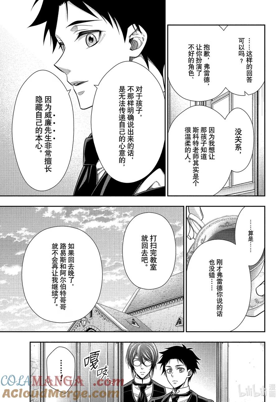《忧国的莫里亚蒂》S2-2 咨询顾问 詹姆士·莫里亚蒂 第25页