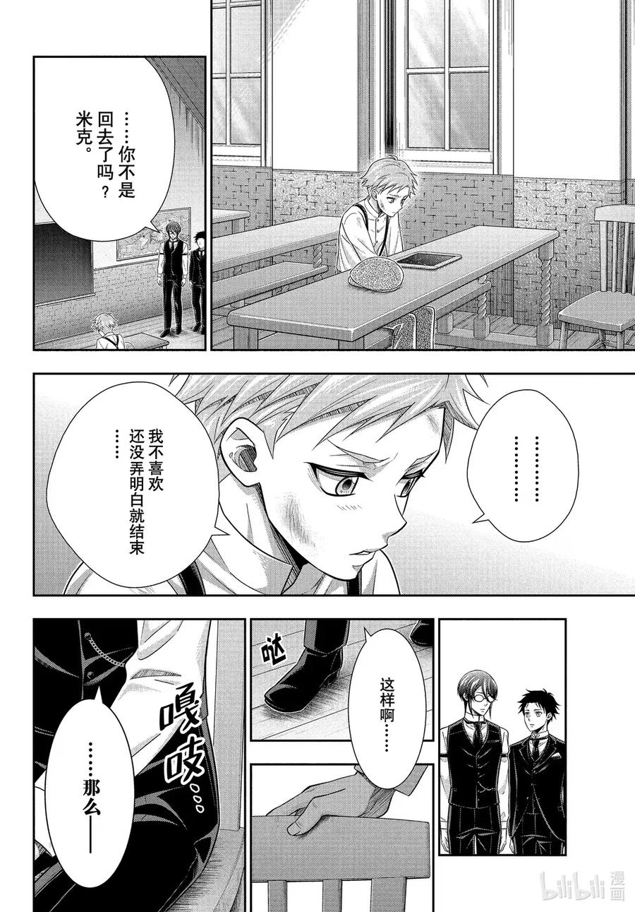 《忧国的莫里亚蒂》S2-2 咨询顾问 詹姆士·莫里亚蒂 第26页