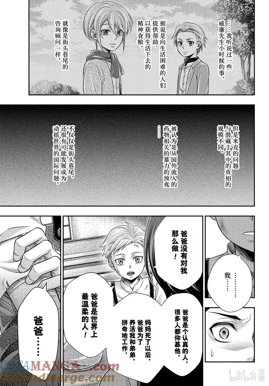《忧国的莫里亚蒂》S2-2 咨询顾问 詹姆士·莫里亚蒂 第33页