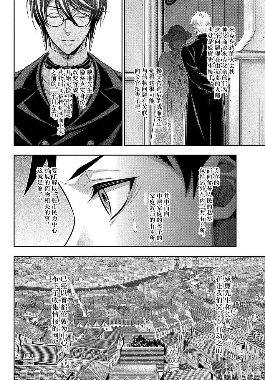 《忧国的莫里亚蒂》S2-2 咨询顾问 詹姆士·莫里亚蒂 第32页