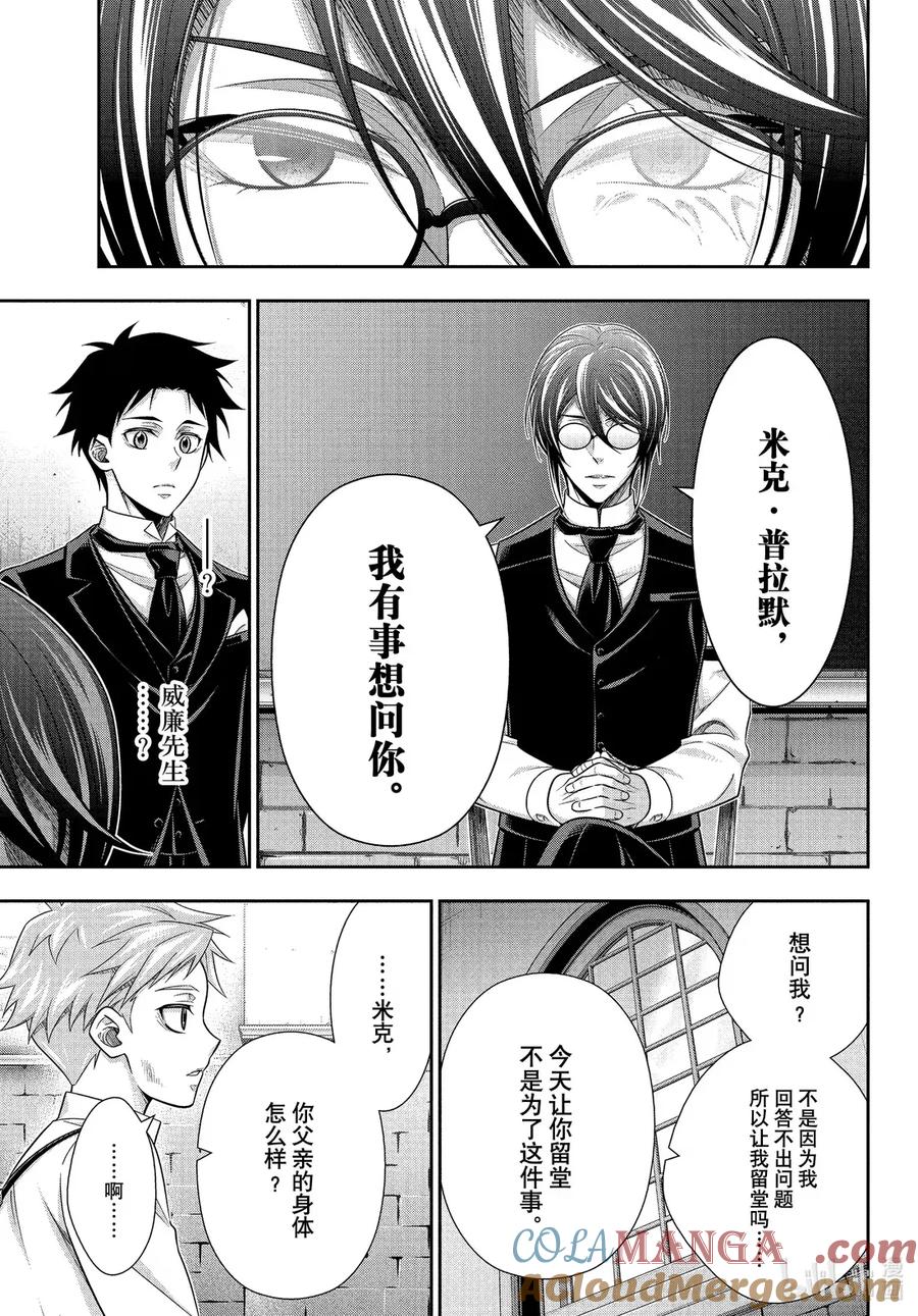 《忧国的莫里亚蒂》S2-2 咨询顾问 詹姆士·莫里亚蒂 第27页