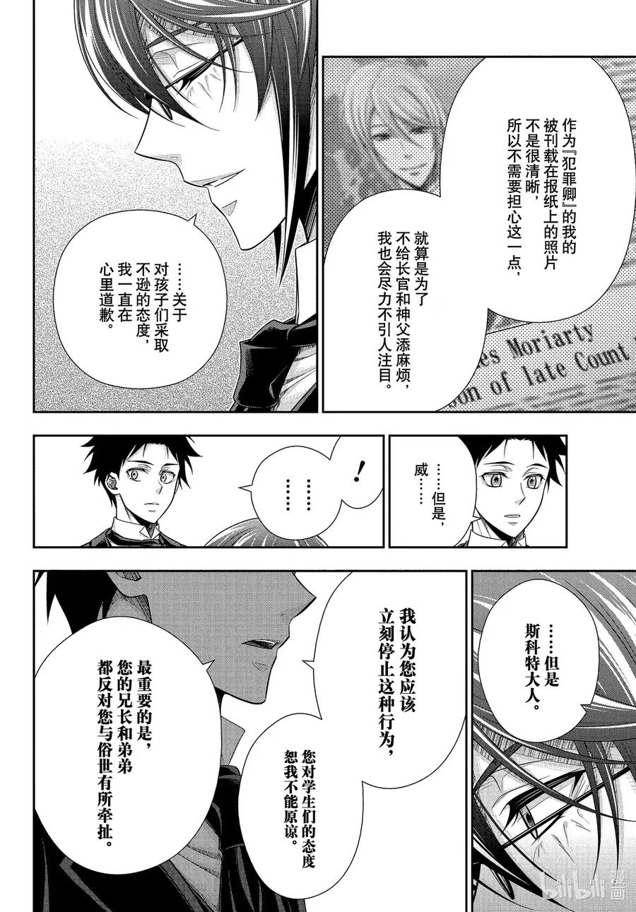 《忧国的莫里亚蒂》S2-2 咨询顾问 詹姆士·莫里亚蒂 第22页