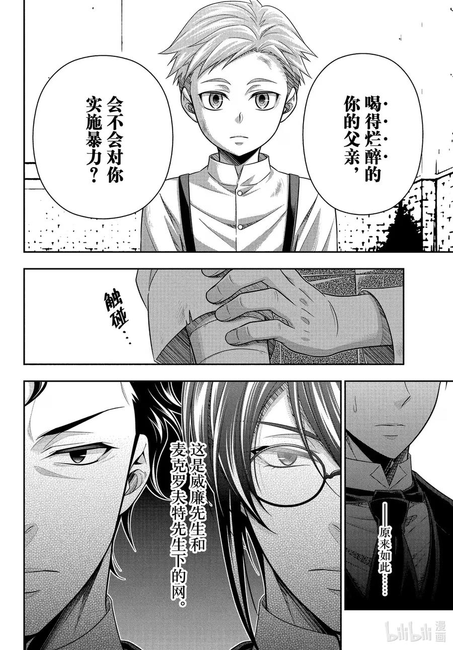 《忧国的莫里亚蒂》S2-2 咨询顾问 詹姆士·莫里亚蒂 第30页