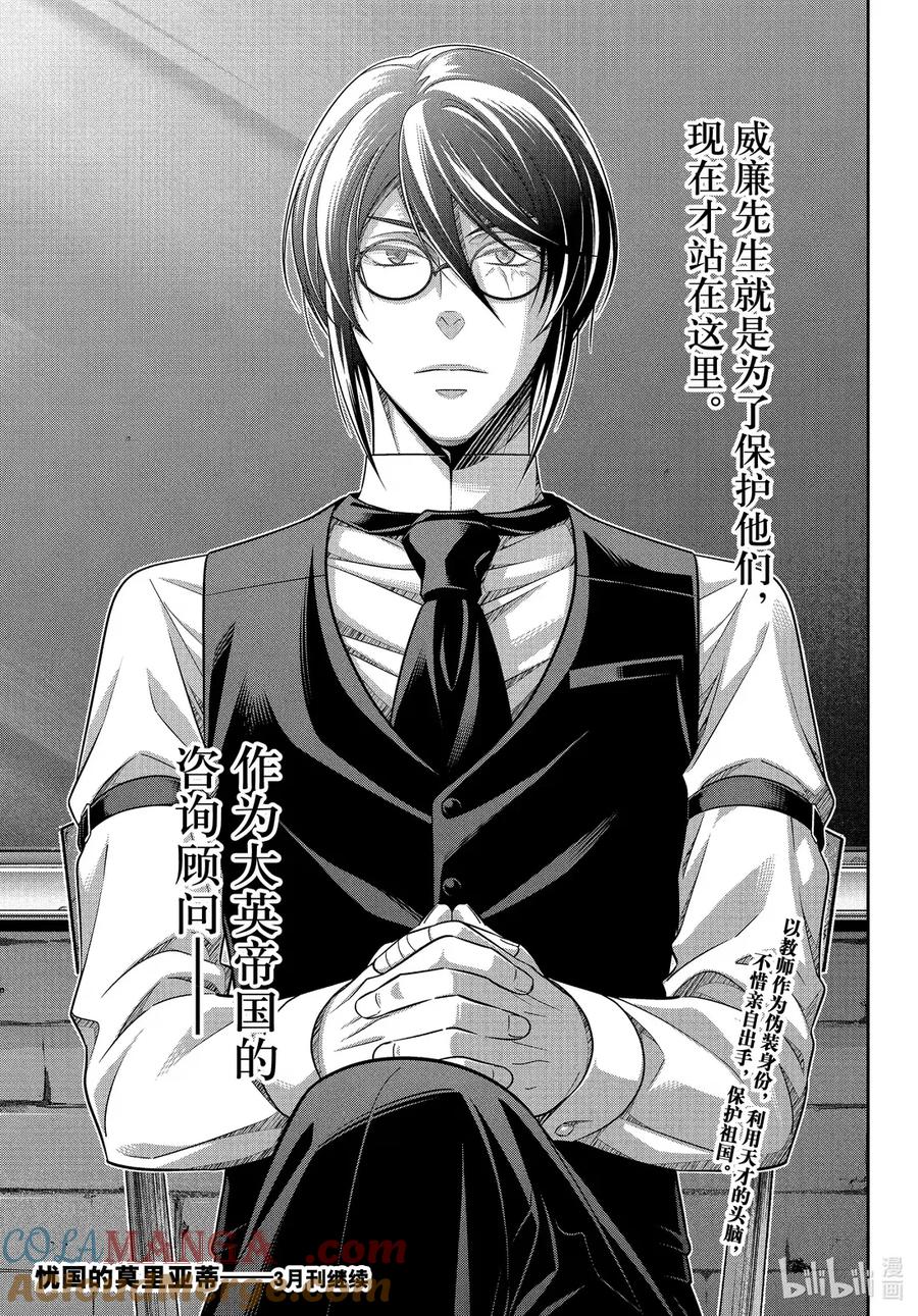《忧国的莫里亚蒂》S2-2 咨询顾问 詹姆士·莫里亚蒂 第35页