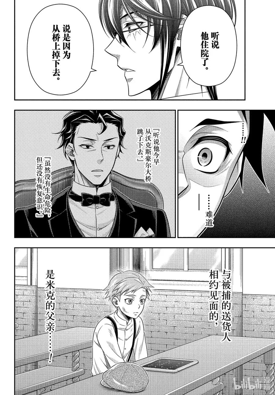 《忧国的莫里亚蒂》S2-2 咨询顾问 詹姆士·莫里亚蒂 第28页