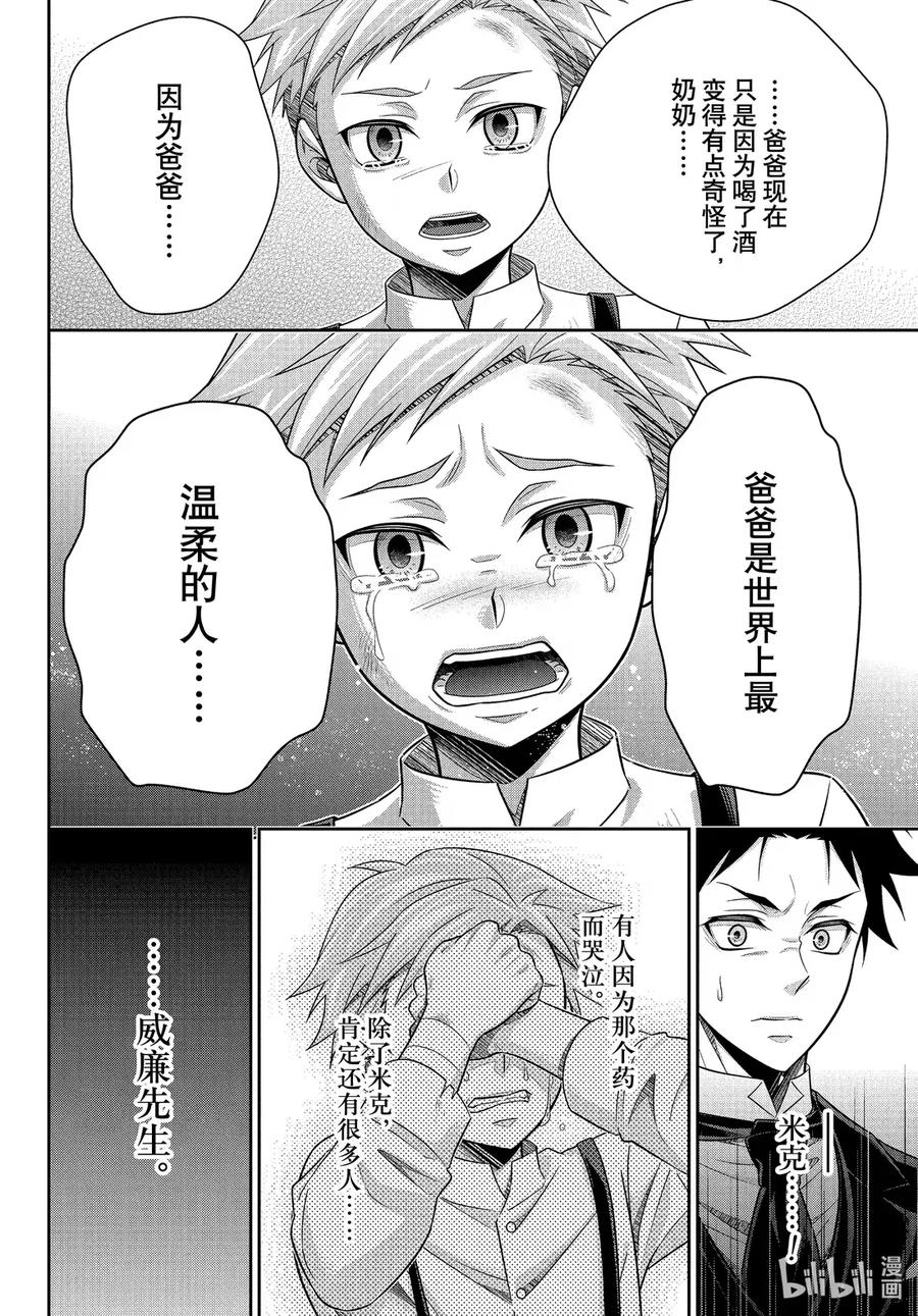 《忧国的莫里亚蒂》S2-2 咨询顾问 詹姆士·莫里亚蒂 第34页