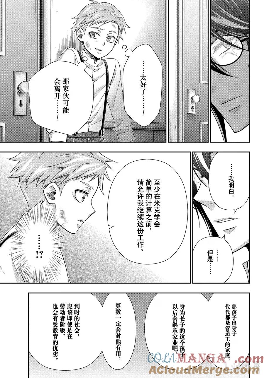 《忧国的莫里亚蒂》S2-2 咨询顾问 詹姆士·莫里亚蒂 第23页