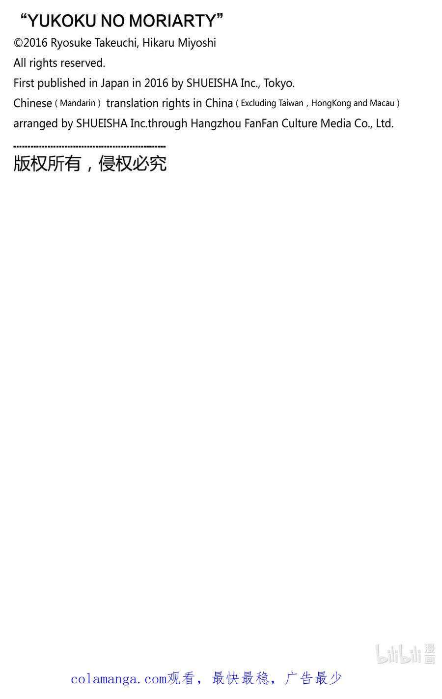 《忧国的莫里亚蒂》S2-2 咨询顾问 詹姆士·莫里亚蒂 第36页