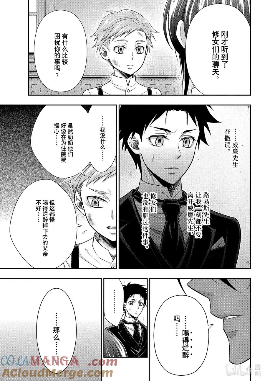 《忧国的莫里亚蒂》S2-2 咨询顾问 詹姆士·莫里亚蒂 第29页