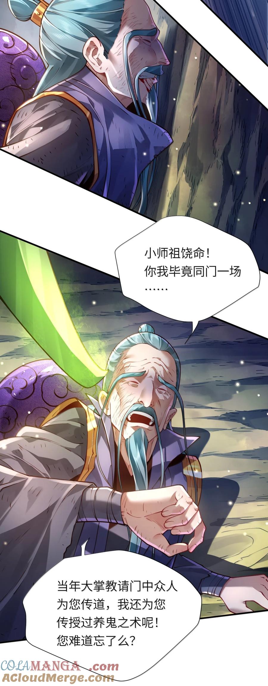 算命而已，九尾妖帝怎么就成我娘子了？！ 077 复仇 第61页