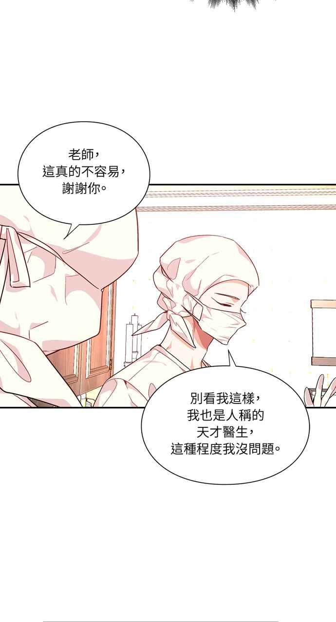 《外科医生爱丽丝》第118话 第3页