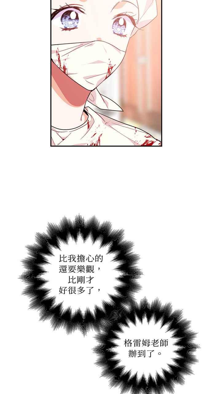 《外科医生爱丽丝》第118话 第2页