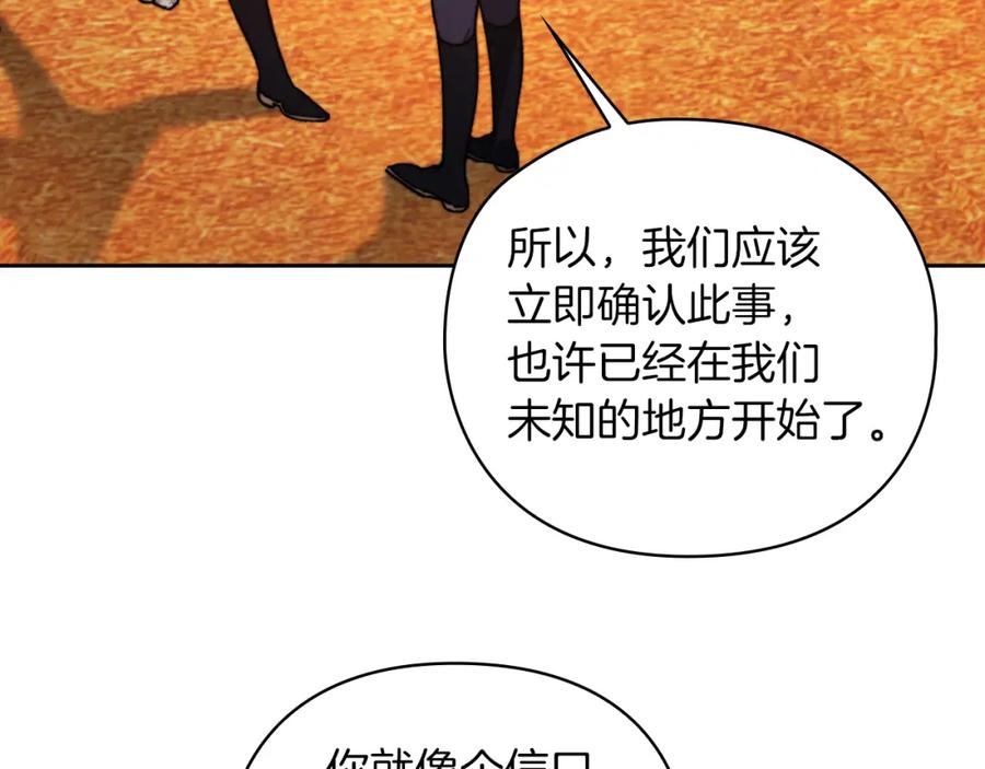 《以使者之名》第31话 顾虑 第127页