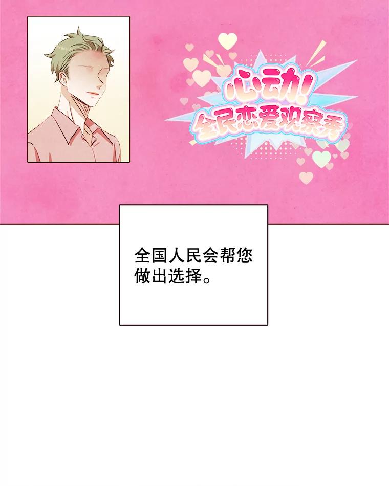 《心动！全民恋爱观察秀》1.参加选秀 第8页