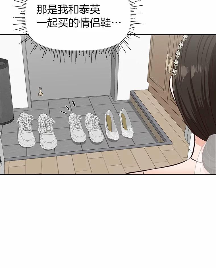 《深夜咖啡店》29.舒允的故事（2） 第84页