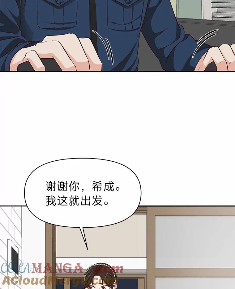 《深夜咖啡店》29.舒允的故事（2） 第81页