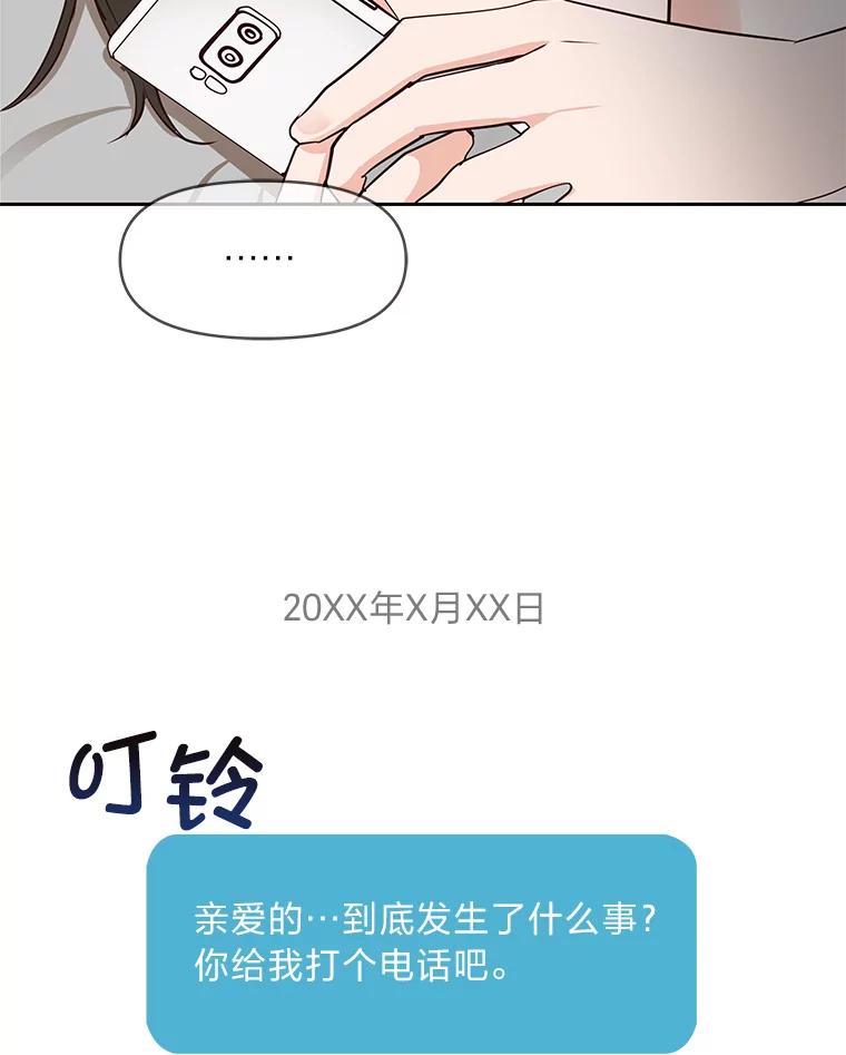 《深夜咖啡店》29.舒允的故事（2） 第71页