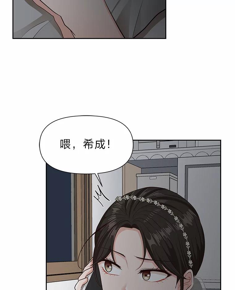 《深夜咖啡店》29.舒允的故事（2） 第78页
