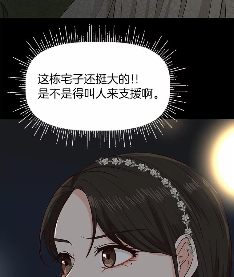《深夜咖啡店》29.舒允的故事（2） 第107页