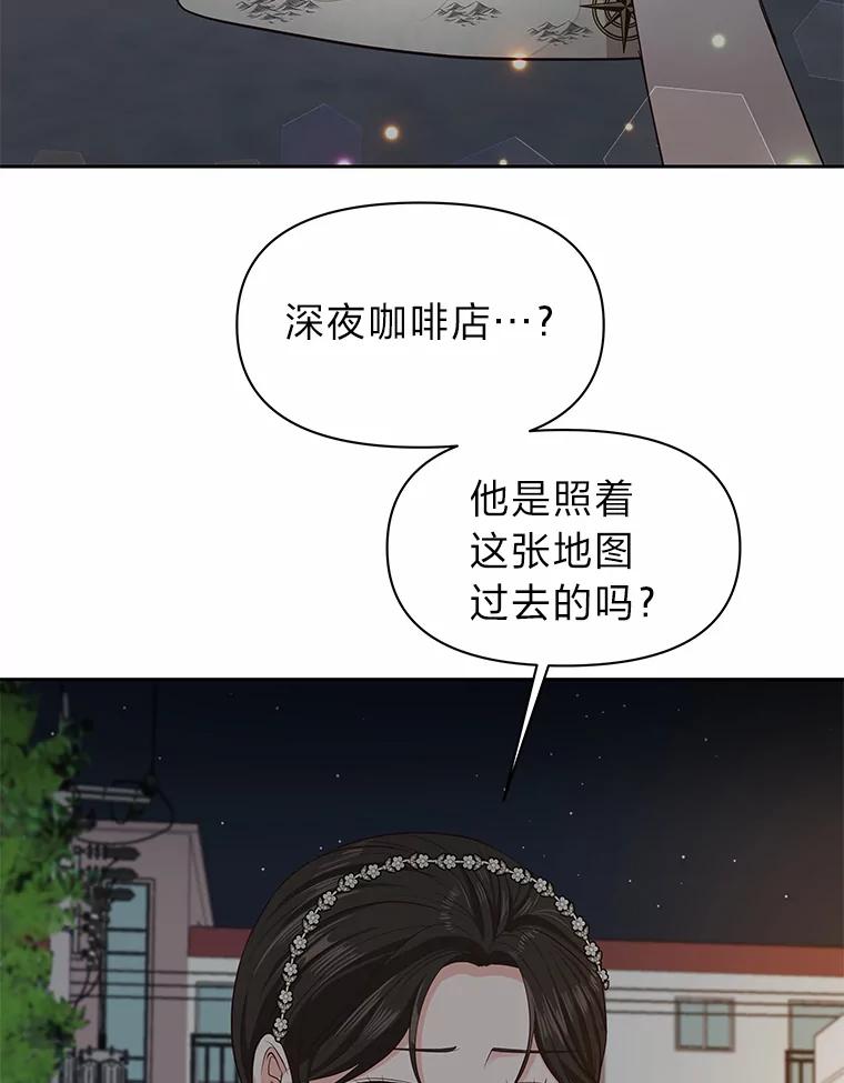 《深夜咖啡店》29.舒允的故事（2） 第95页