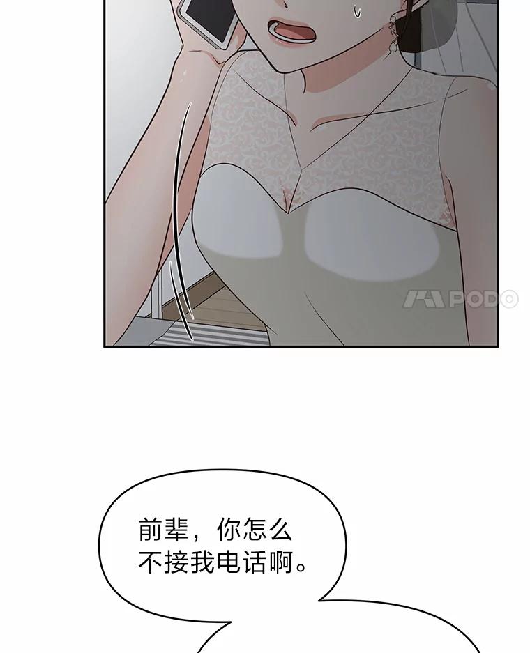《深夜咖啡店》29.舒允的故事（2） 第79页