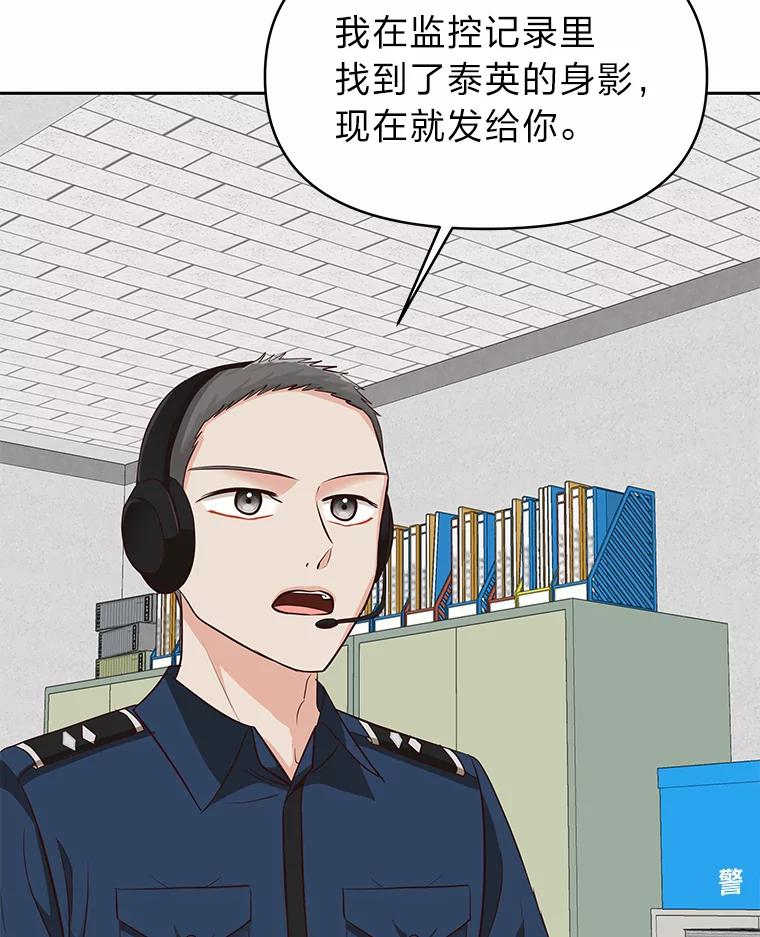《深夜咖啡店》29.舒允的故事（2） 第80页