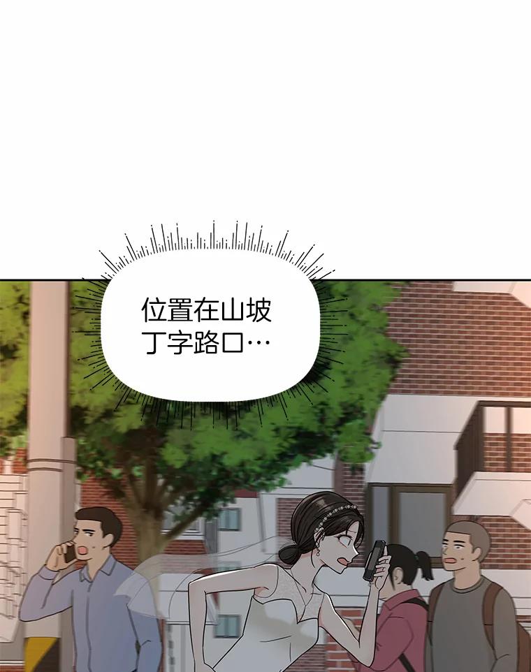 《深夜咖啡店》29.舒允的故事（2） 第87页