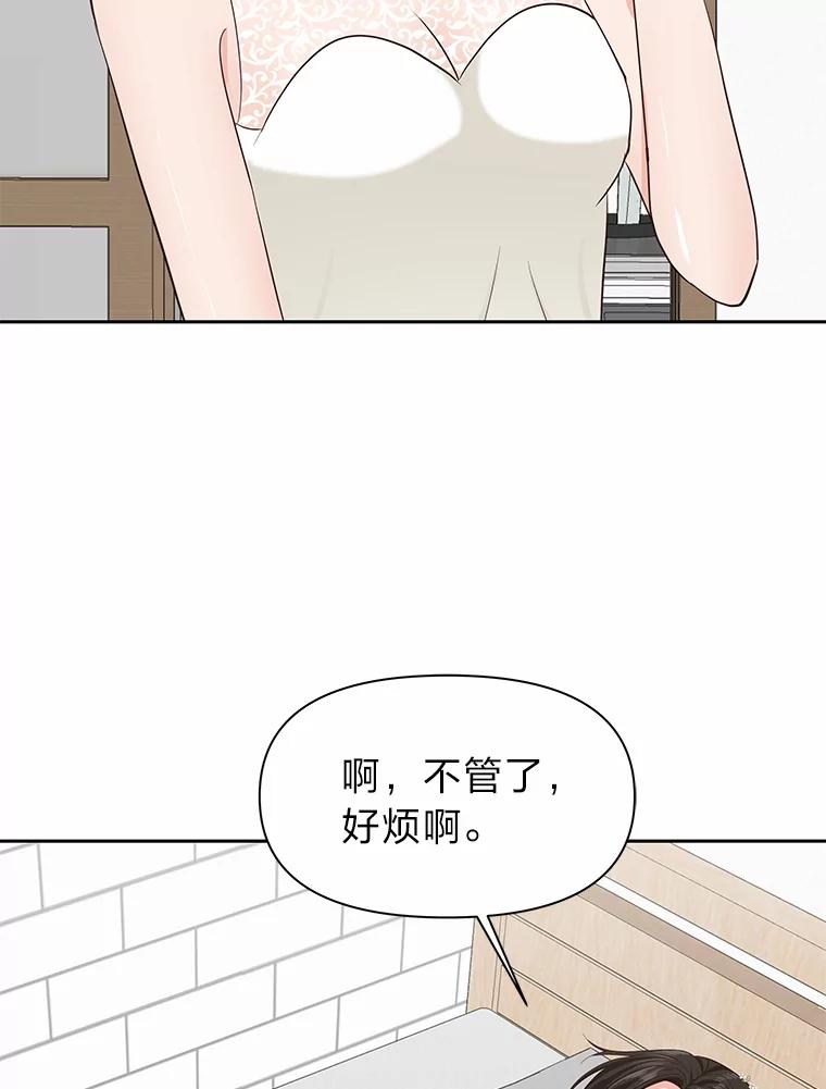 《深夜咖啡店》29.舒允的故事（2） 第63页
