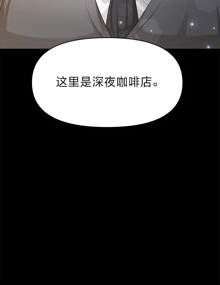 《深夜咖啡店》29.舒允的故事（2） 第115页