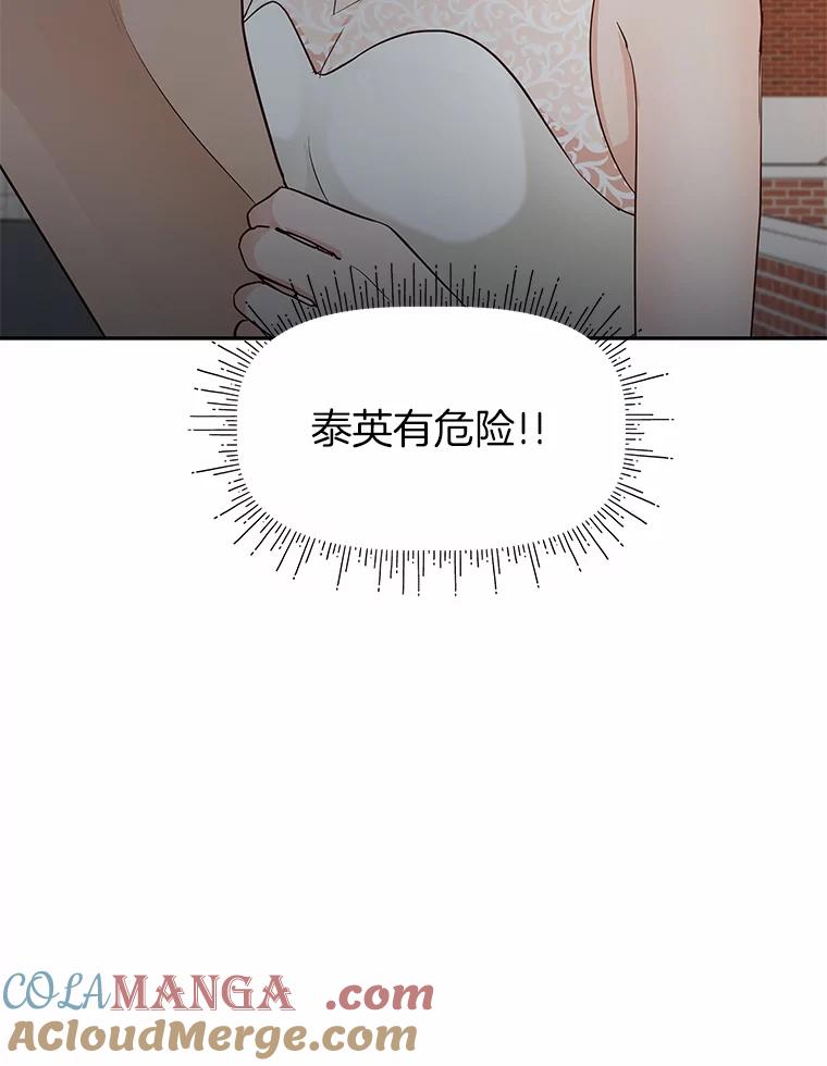 《深夜咖啡店》29.舒允的故事（2） 第101页