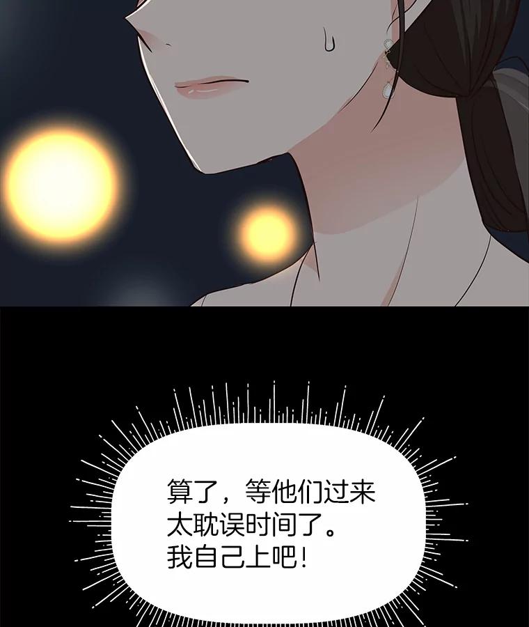 《深夜咖啡店》29.舒允的故事（2） 第108页