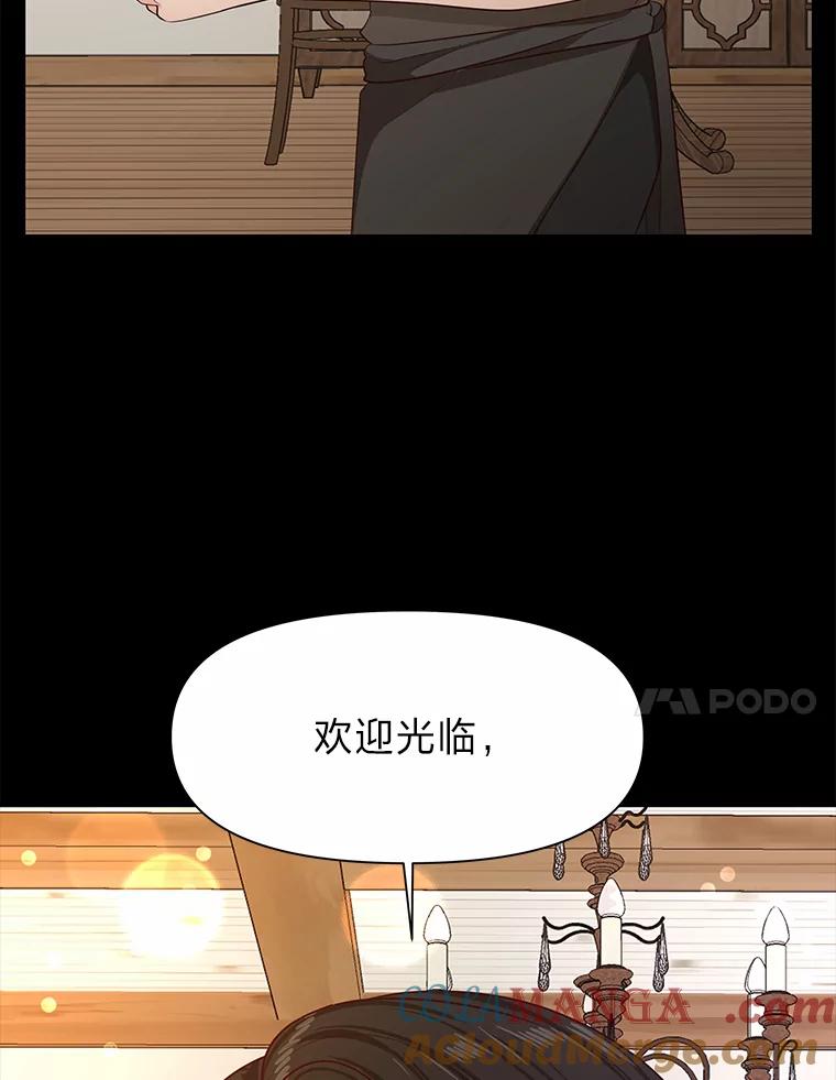 《深夜咖啡店》29.舒允的故事（2） 第113页