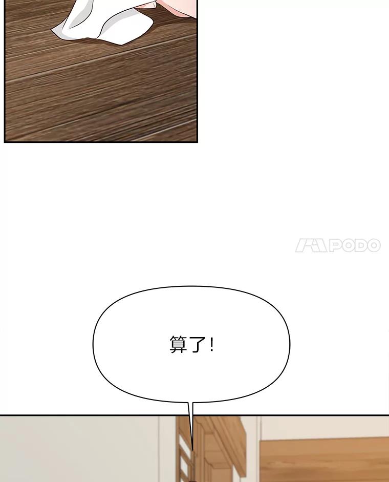 《深夜咖啡店》30.舒允的故事（3） 第98页
