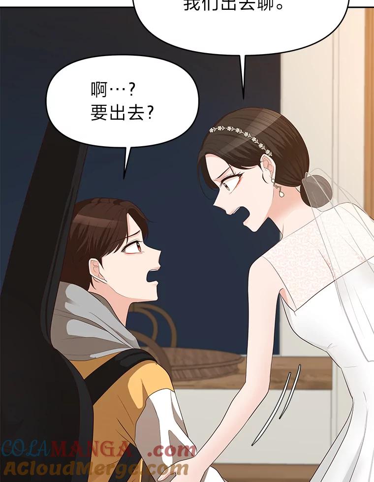 《深夜咖啡店》30.舒允的故事（3） 第73页