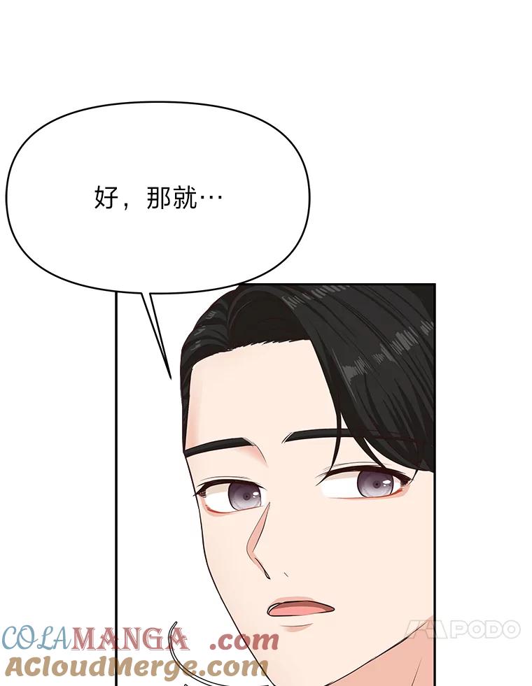 《深夜咖啡店》30.舒允的故事（3） 第101页