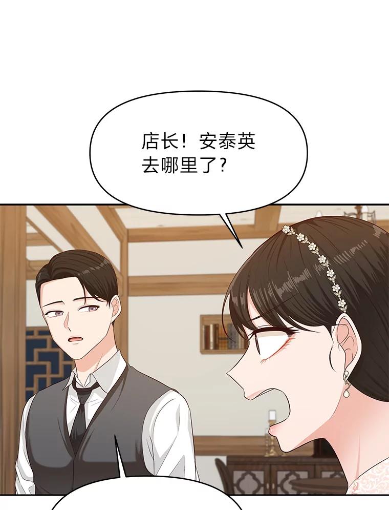 《深夜咖啡店》30.舒允的故事（3） 第84页