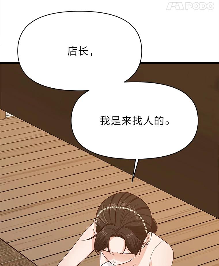 《深夜咖啡店》30.舒允的故事（3） 第35页