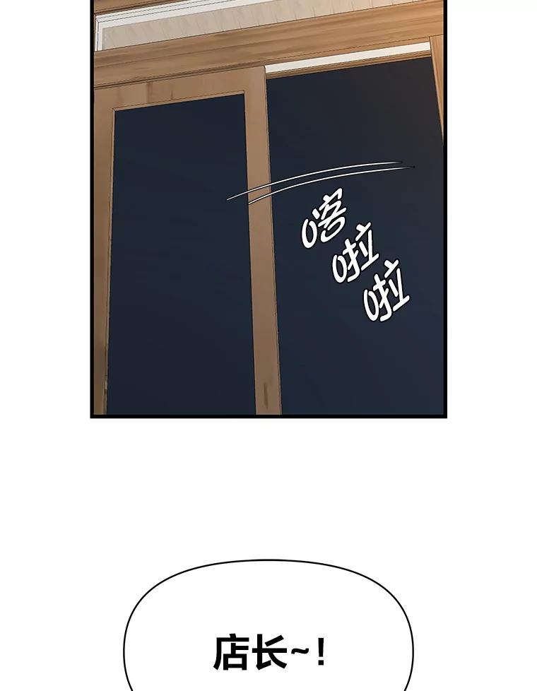 《深夜咖啡店》30.舒允的故事（3） 第43页