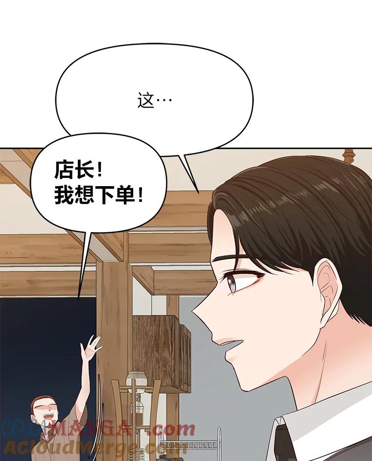 《深夜咖啡店》30.舒允的故事（3） 第93页