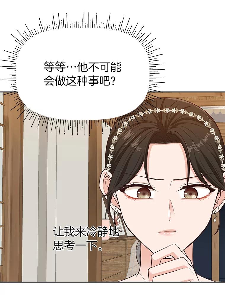 《深夜咖啡店》30.舒允的故事（3） 第87页