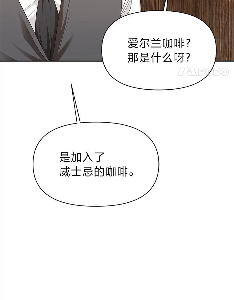 《深夜咖啡店》30.舒允的故事（3） 第11页