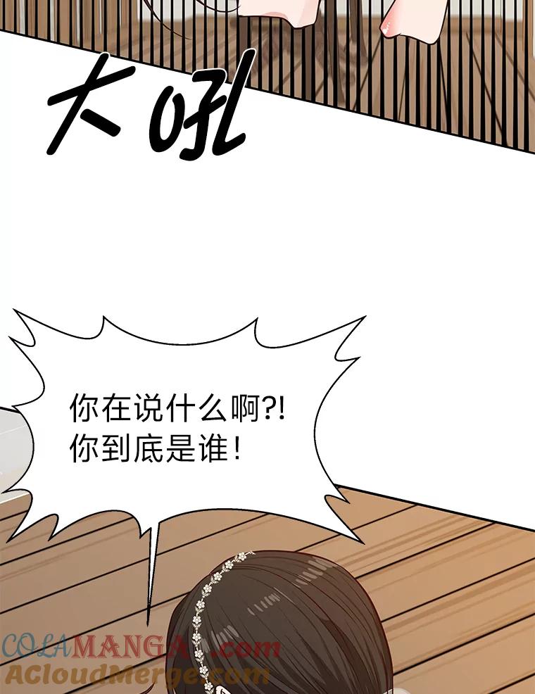 《深夜咖啡店》30.舒允的故事（3） 第57页