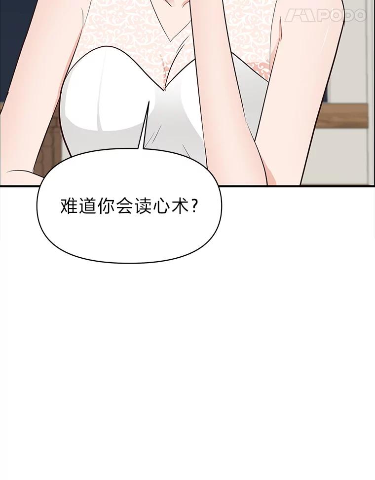 《深夜咖啡店》30.舒允的故事（3） 第28页