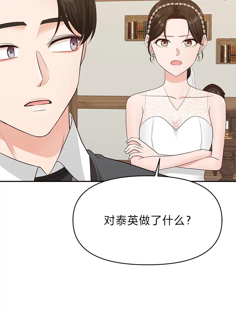《深夜咖啡店》30.舒允的故事（3） 第92页