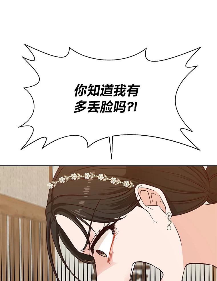 《深夜咖啡店》30.舒允的故事（3） 第56页