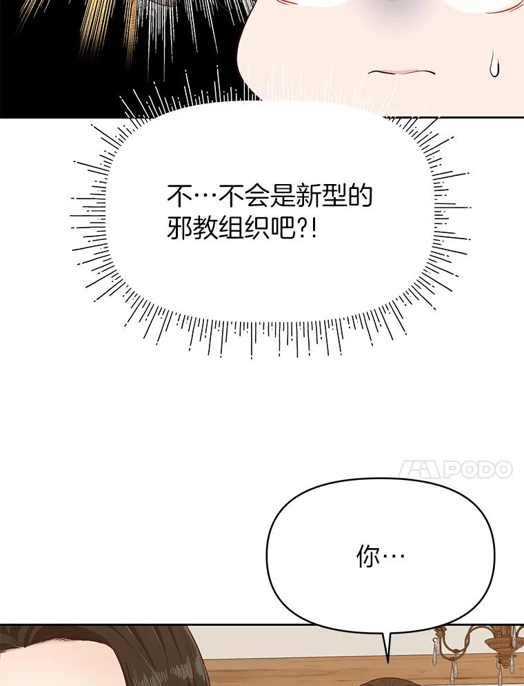 《深夜咖啡店》30.舒允的故事（3） 第91页