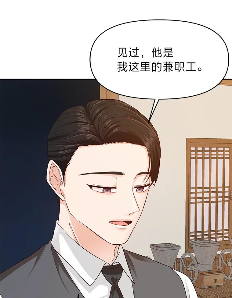 《深夜咖啡店》30.舒允的故事（3） 第39页
