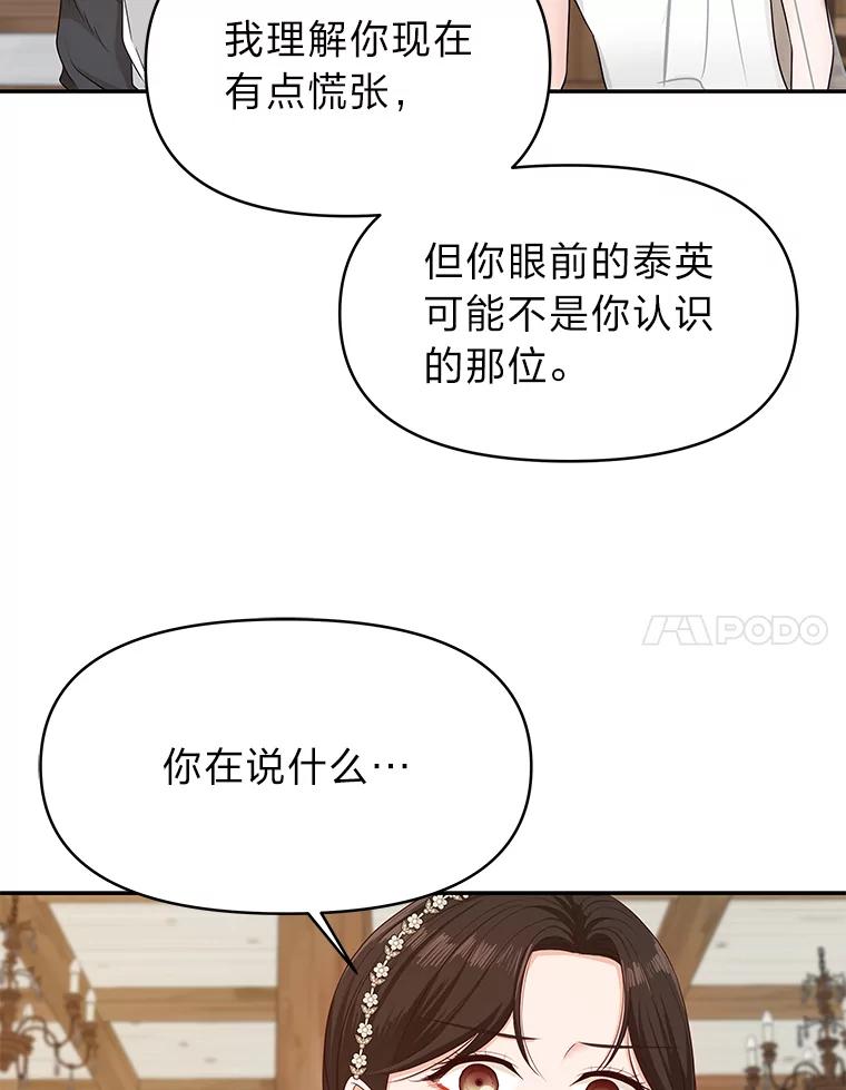 《深夜咖啡店》30.舒允的故事（3） 第68页