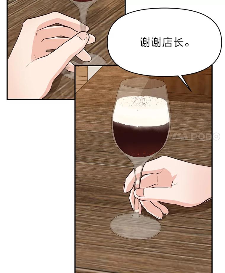 《深夜咖啡店》30.舒允的故事（3） 第31页