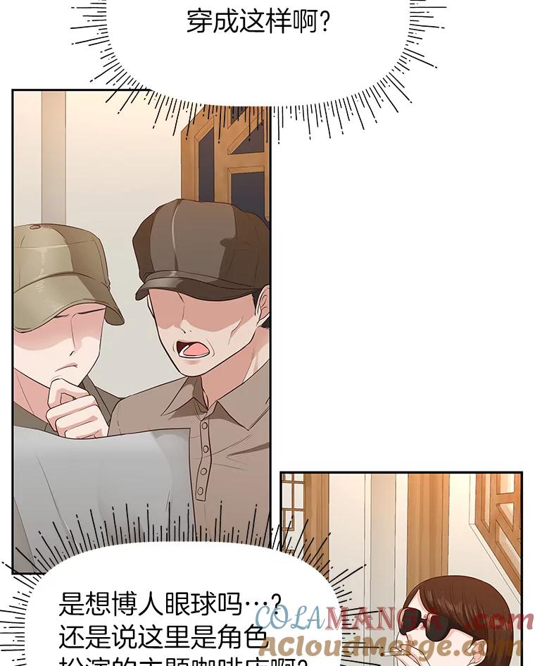 《深夜咖啡店》30.舒允的故事（3） 第5页